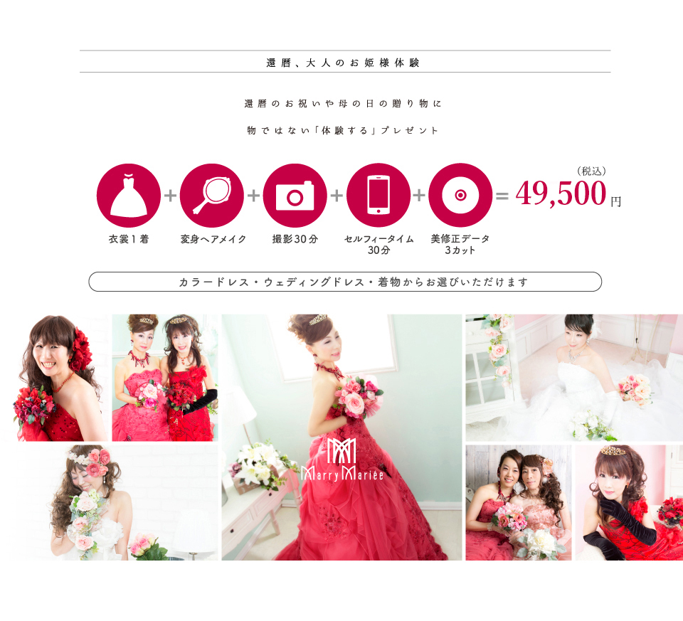 還暦のお祝いや母の日の贈り物http://www.marrymariee.co.jp/wp-content/uploads/2013/12/0d980a84204e84f3d32cfc535d5f0adf-150x150.jpghttp://www.marrymariee.co.jp/wp-content/uploads/2013/12/0d980a84204e84f3d32cfc535d5f0adf-150x150.jpgに物ではない「体験する」プレゼント