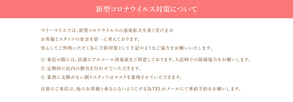 新型コロナウィルス感染予防