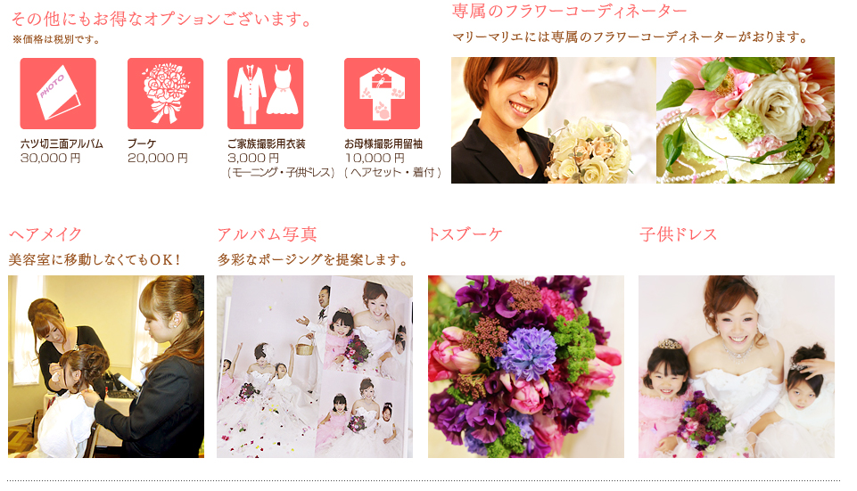 その他にもお得なオプションがございます。データ5000円(お買上げ頂いた写真に限ります)衣装撮影後にご会食等。