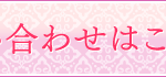 お問い合わせ･資料請求はこちら